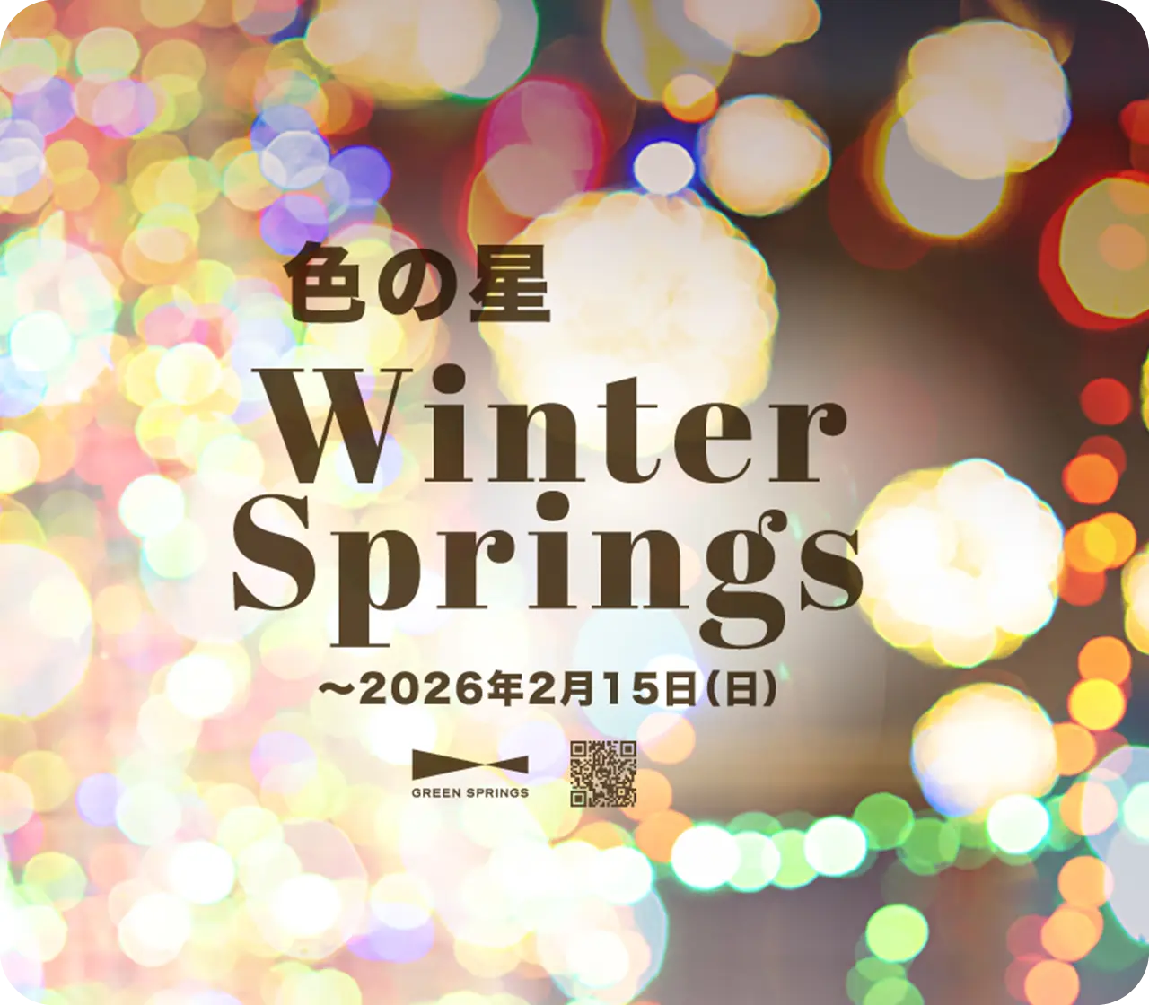 色の星 Winter Springs